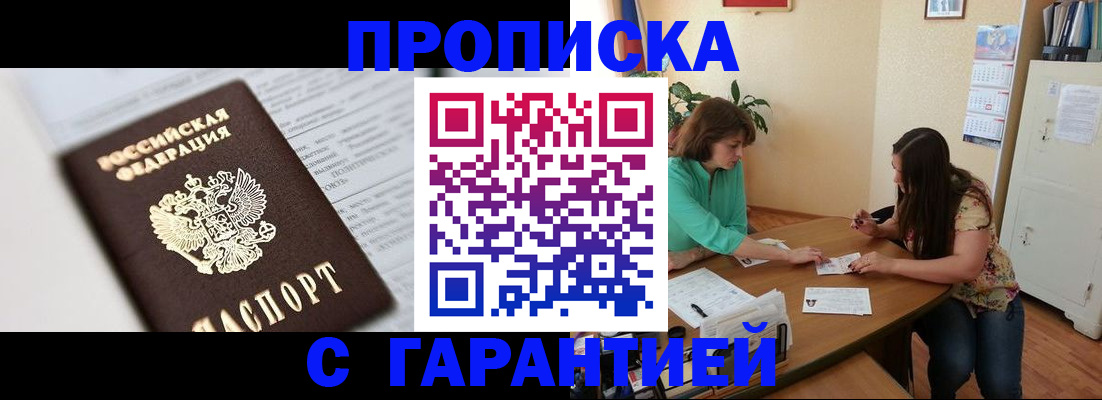 временная регистрация недорого в Долинске